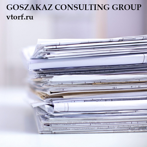 Документы для оформления банковской гарантии от GosZakaz CG в Абакане