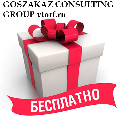 Бесплатное оформление банковской гарантии от GosZakaz CG в Абакане