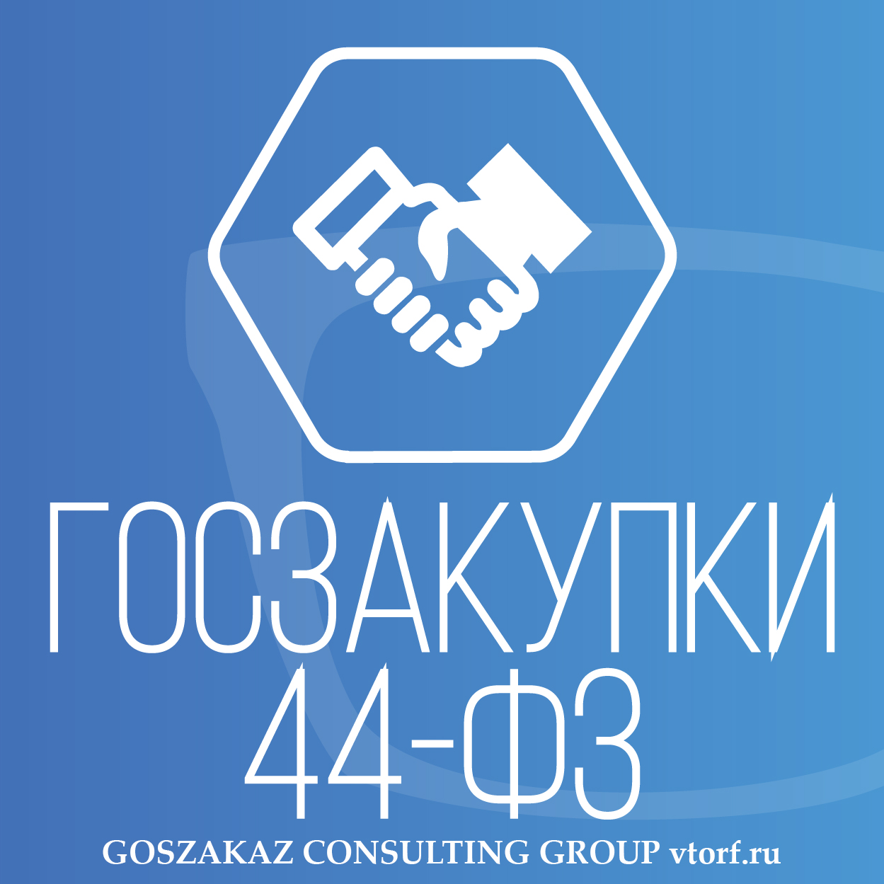 Банковская гарантия по 44-ФЗ от GosZakaz CG в Абакане